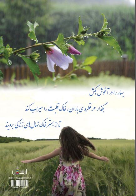 باور من مجموعه شعر و نثر