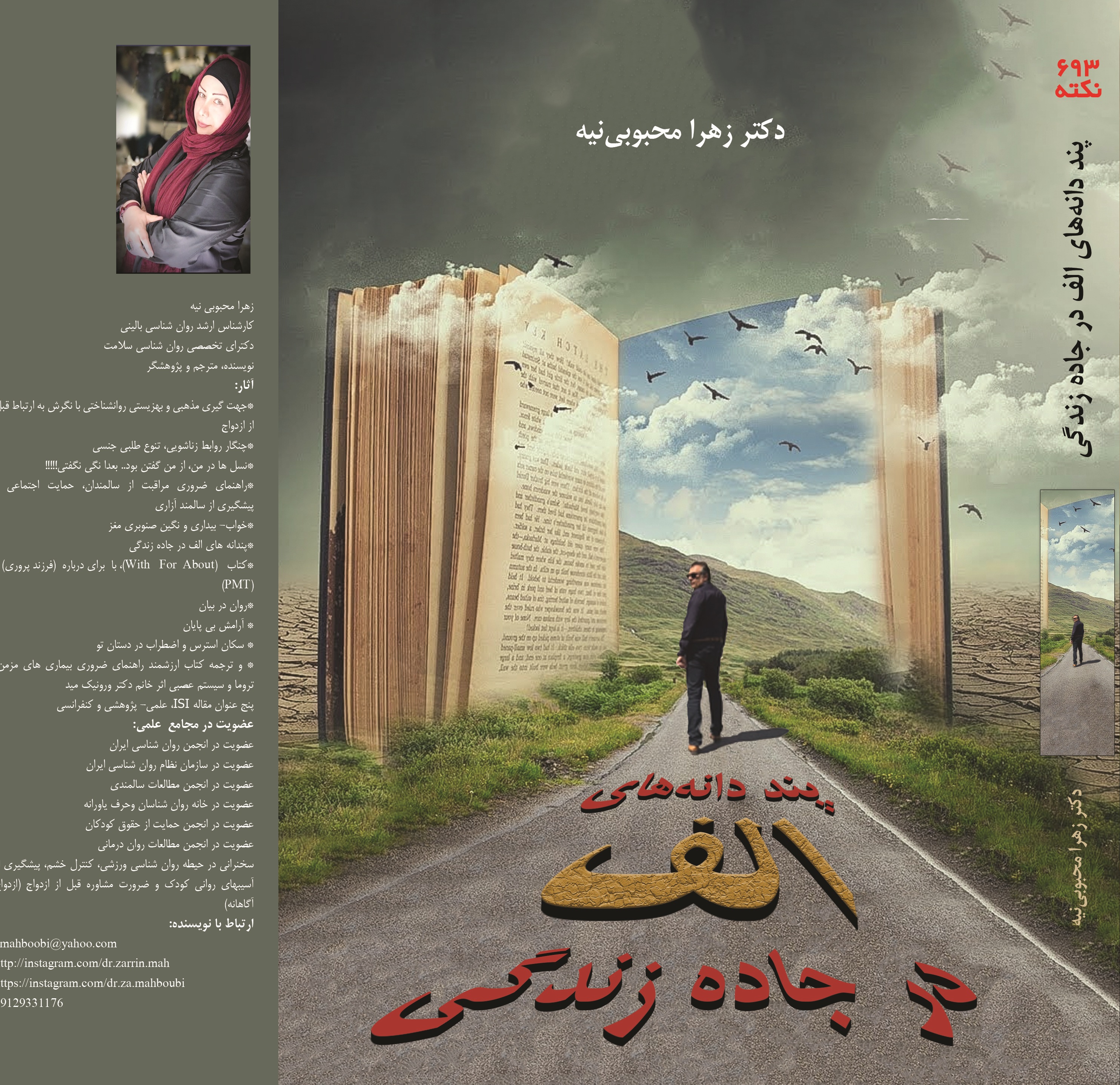 پنددانه های الف در جاده زندگی