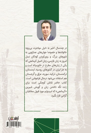 فرهنگ واژگان کرمانجهای گیلان