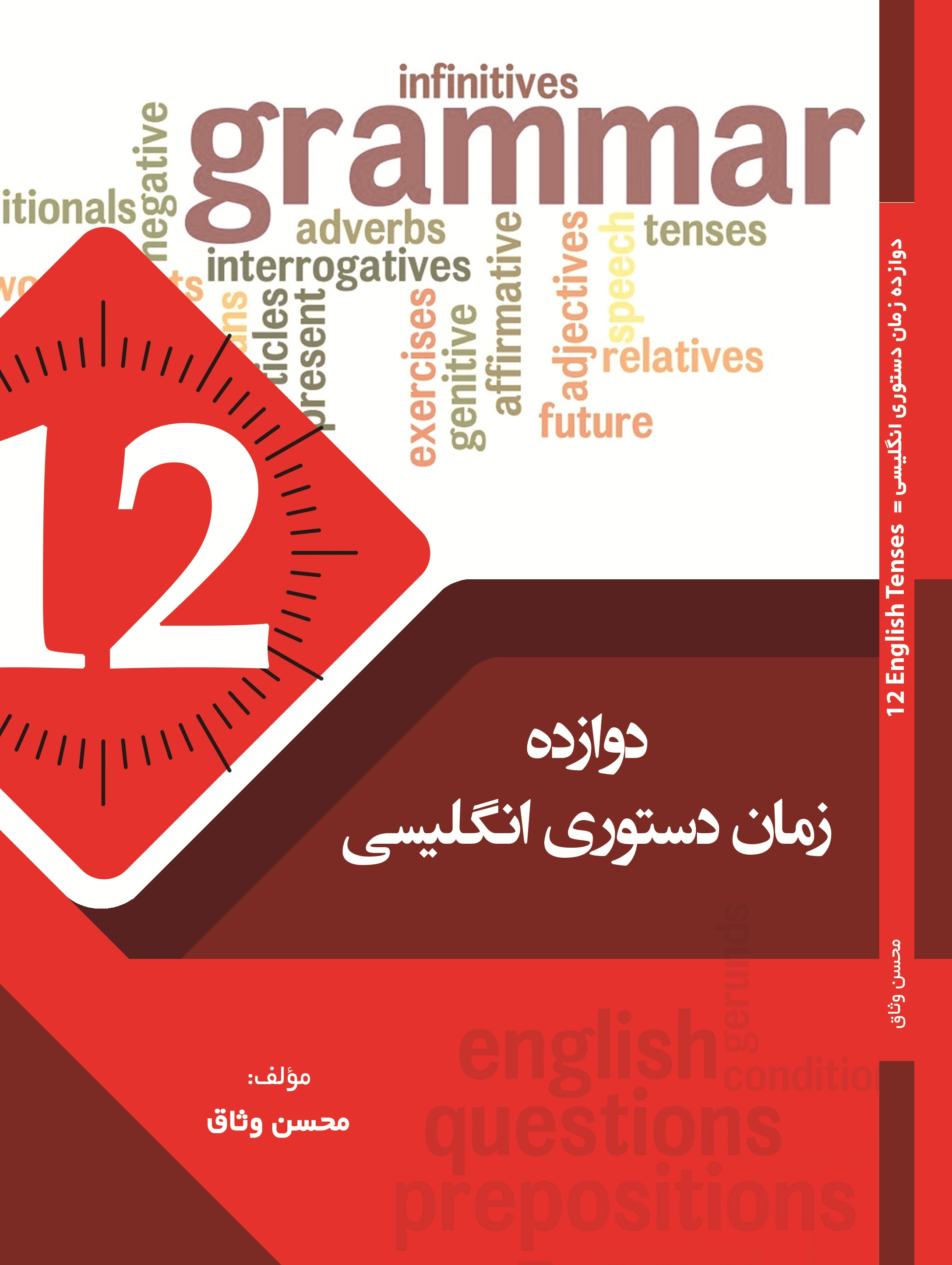دوازده زمان دستوری انگلیسی