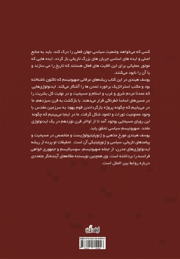 غرب و اسلام برخورد تمدن ها تاریخ صهیونیسم: از پیدایش تا کنون