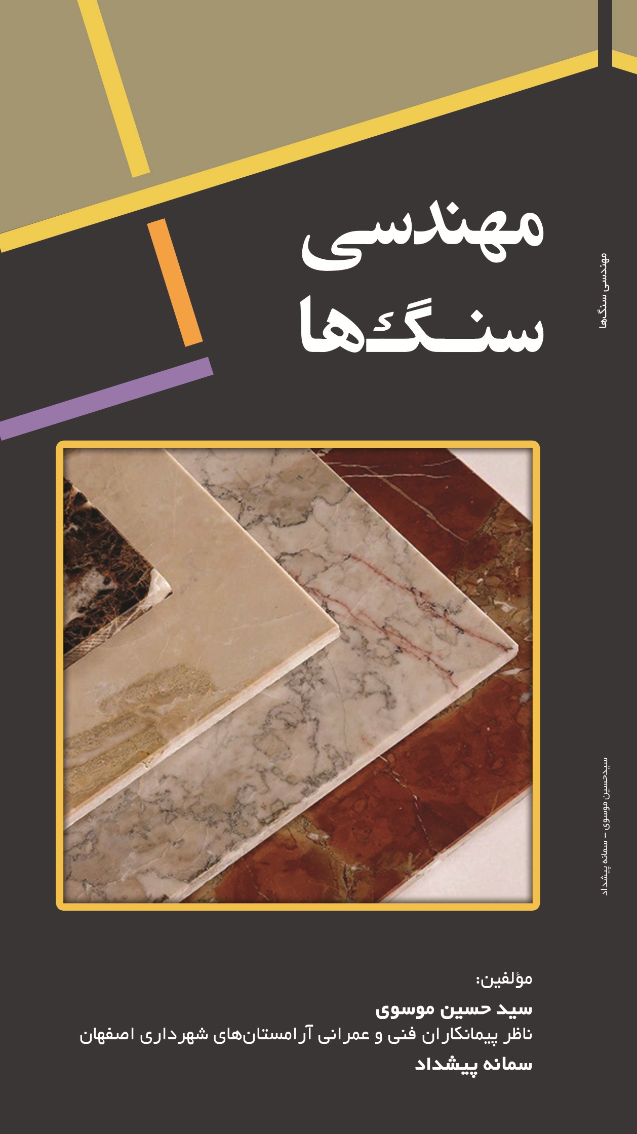 مهندسی سنگ ها