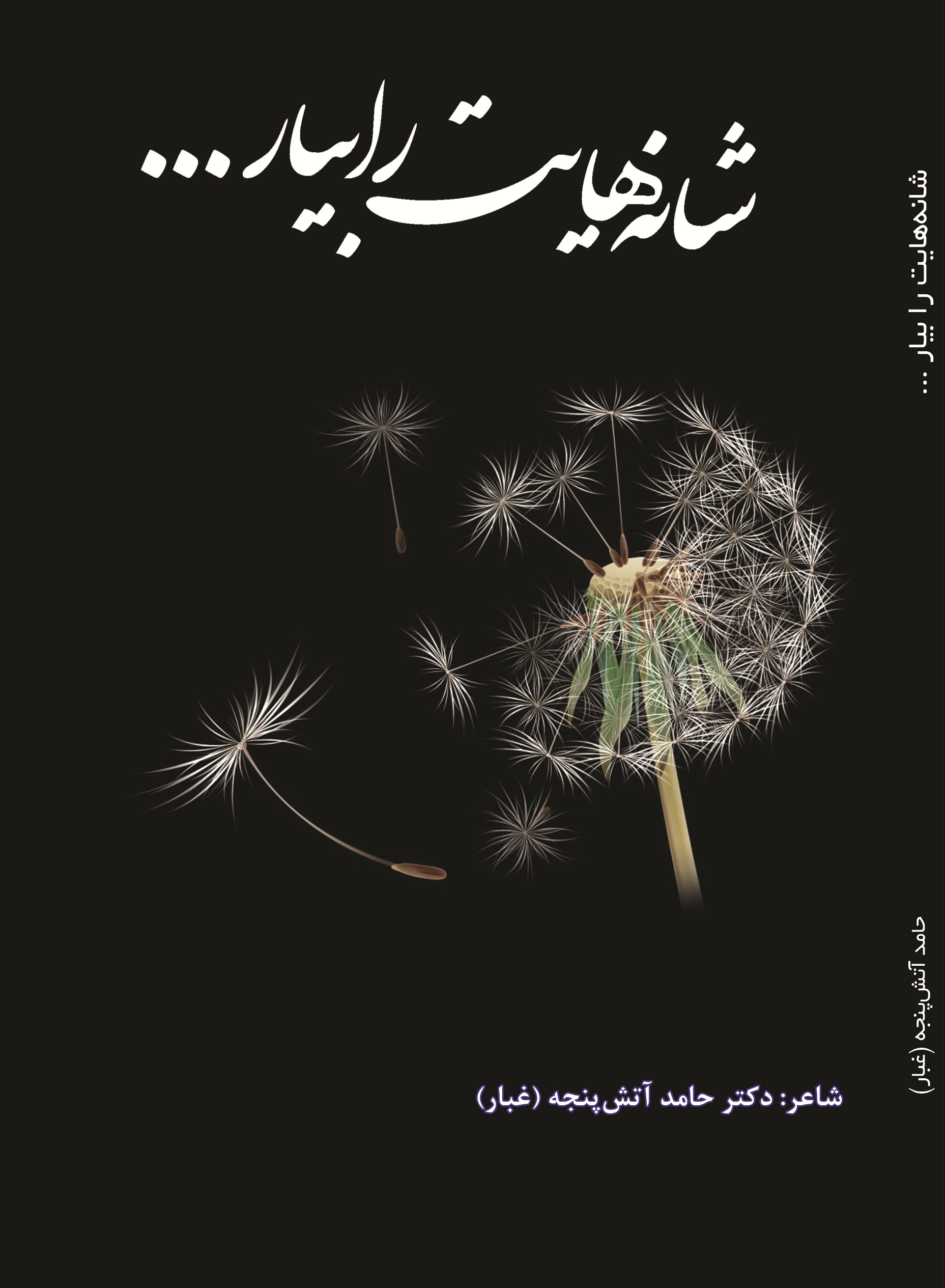 شانه هایت را بیار ...