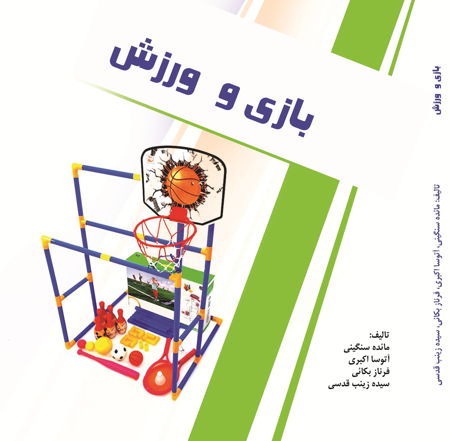 بازی و ورزش