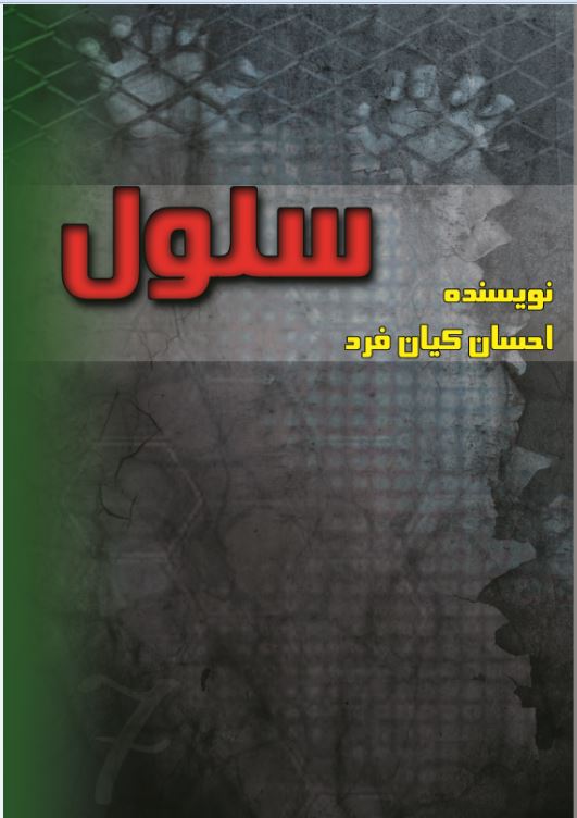 سلول