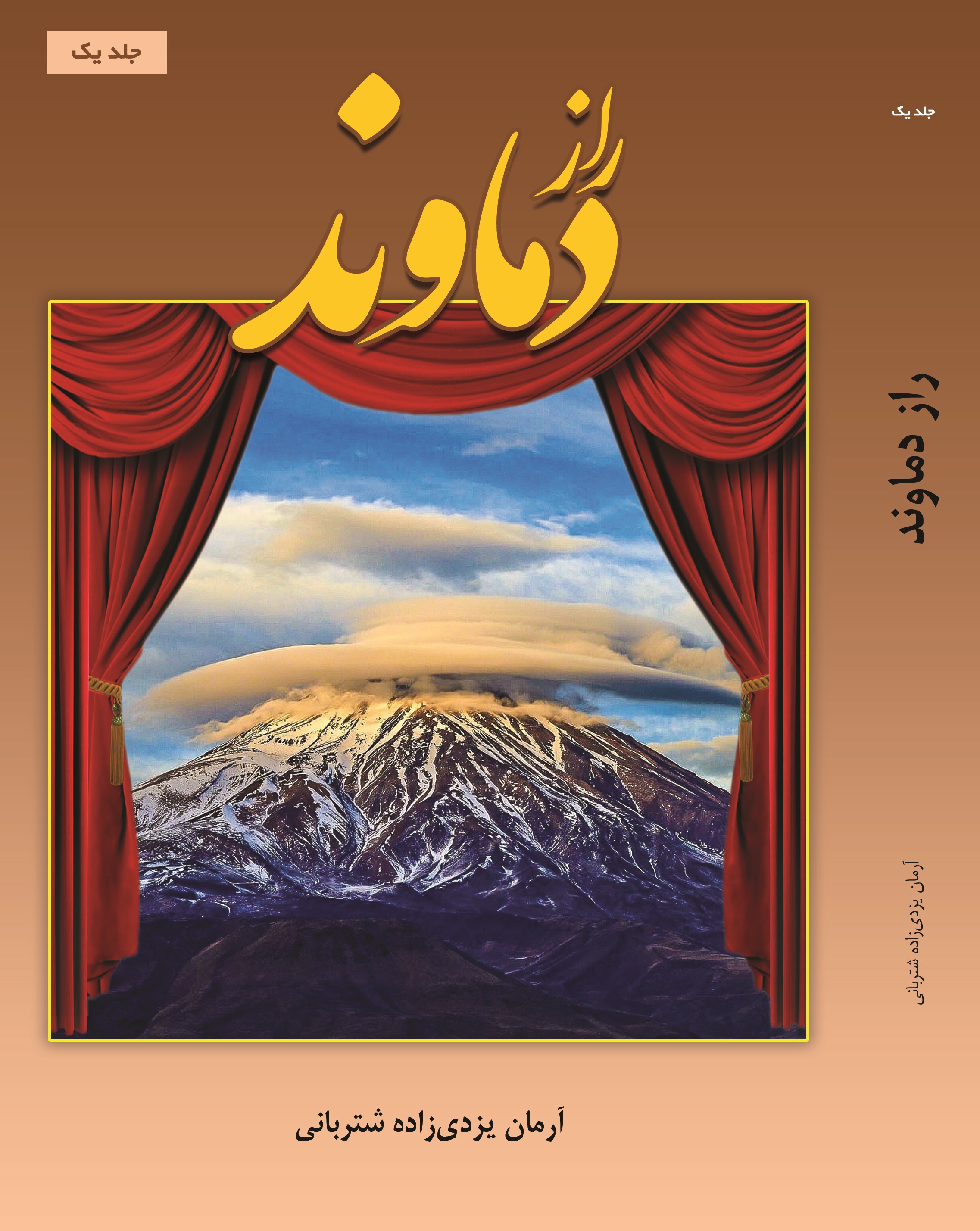 راز دماوند