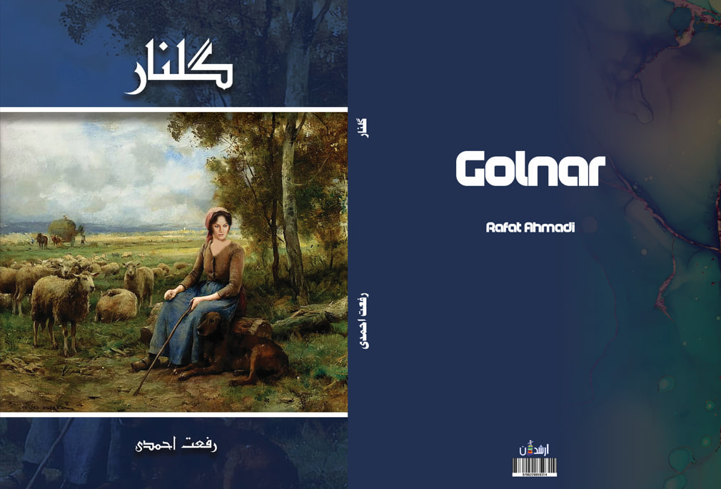 رفعت احمدی کاظم آبادی