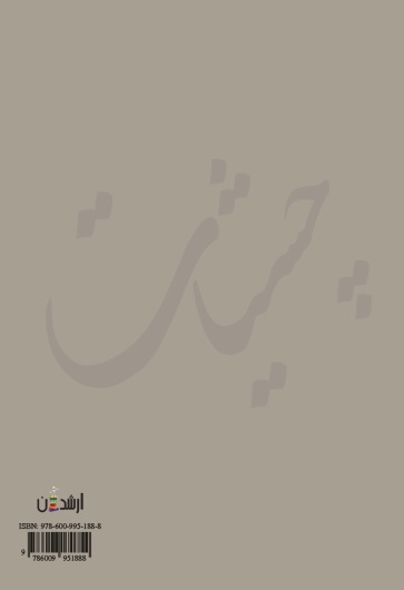 چشیات