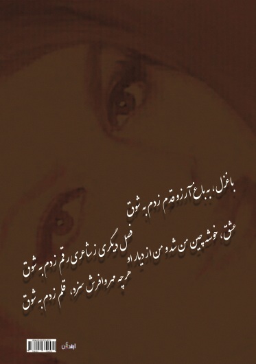 گلشن غزل