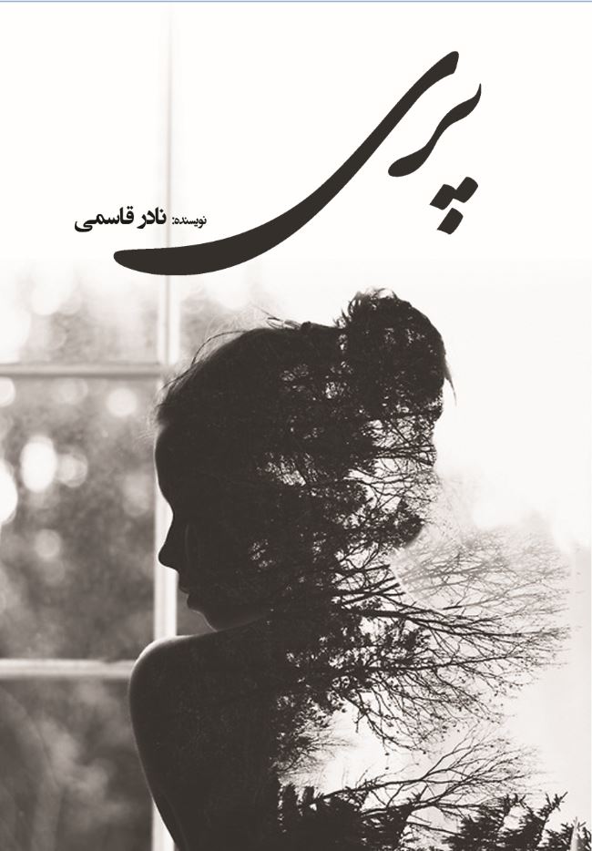پری