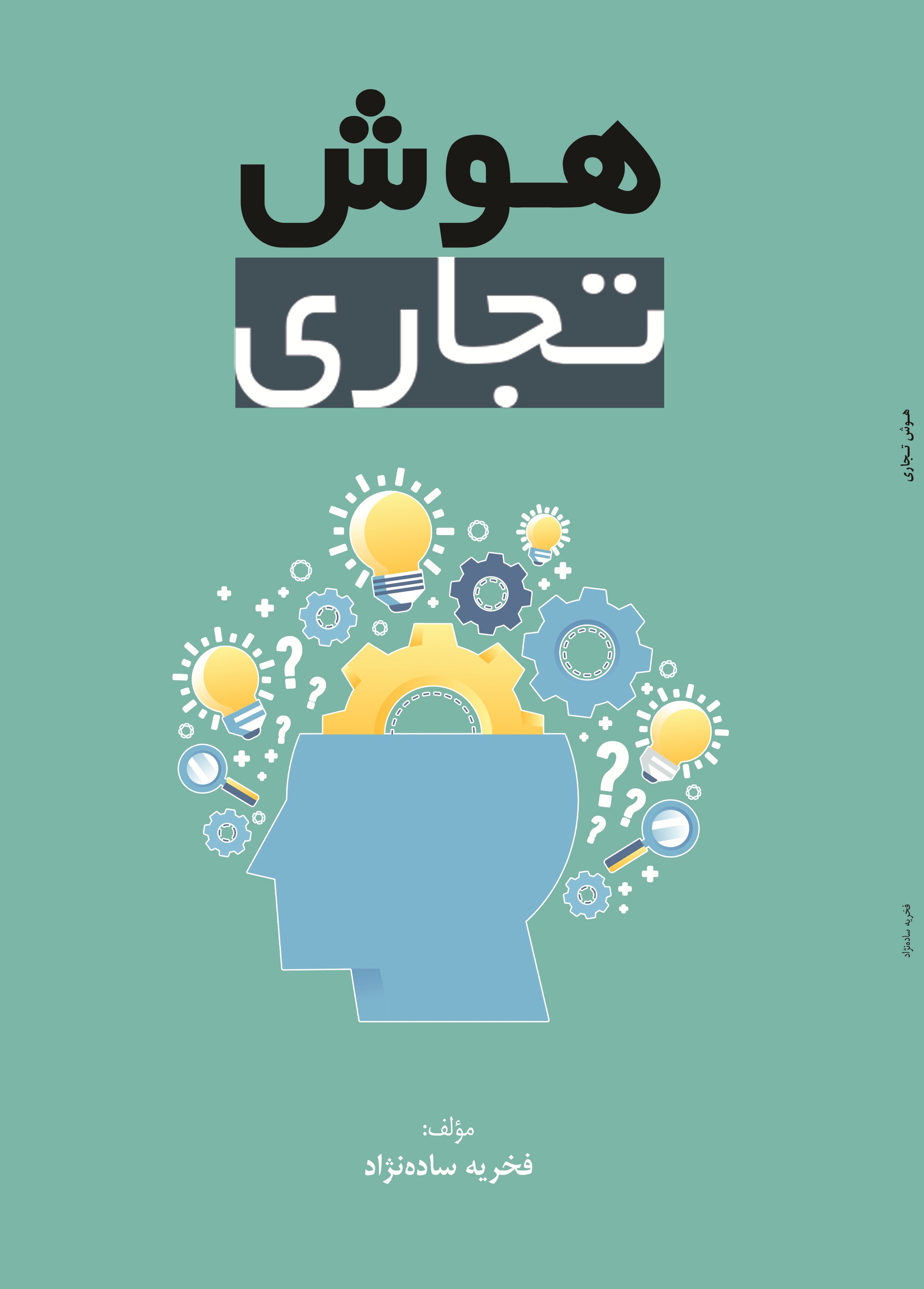 هوش تجاری