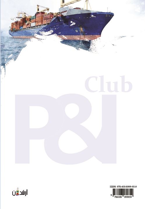 P&I Club Law and Practice
