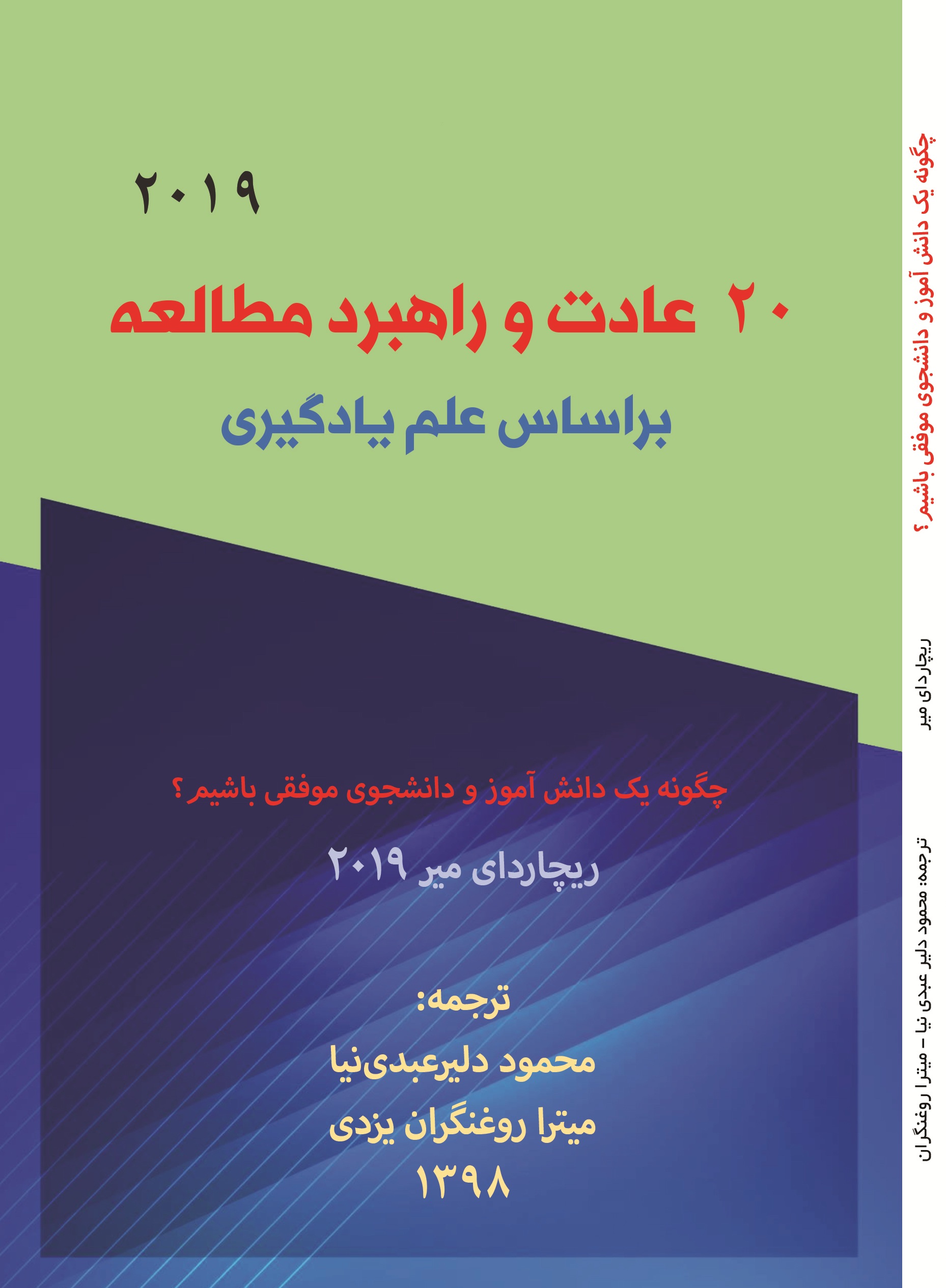 چگونه یک دانش آموز و دانشجوی موفقی باشیم؟20عادت وراهبرد مطالعه بر اساس علم یادگیری