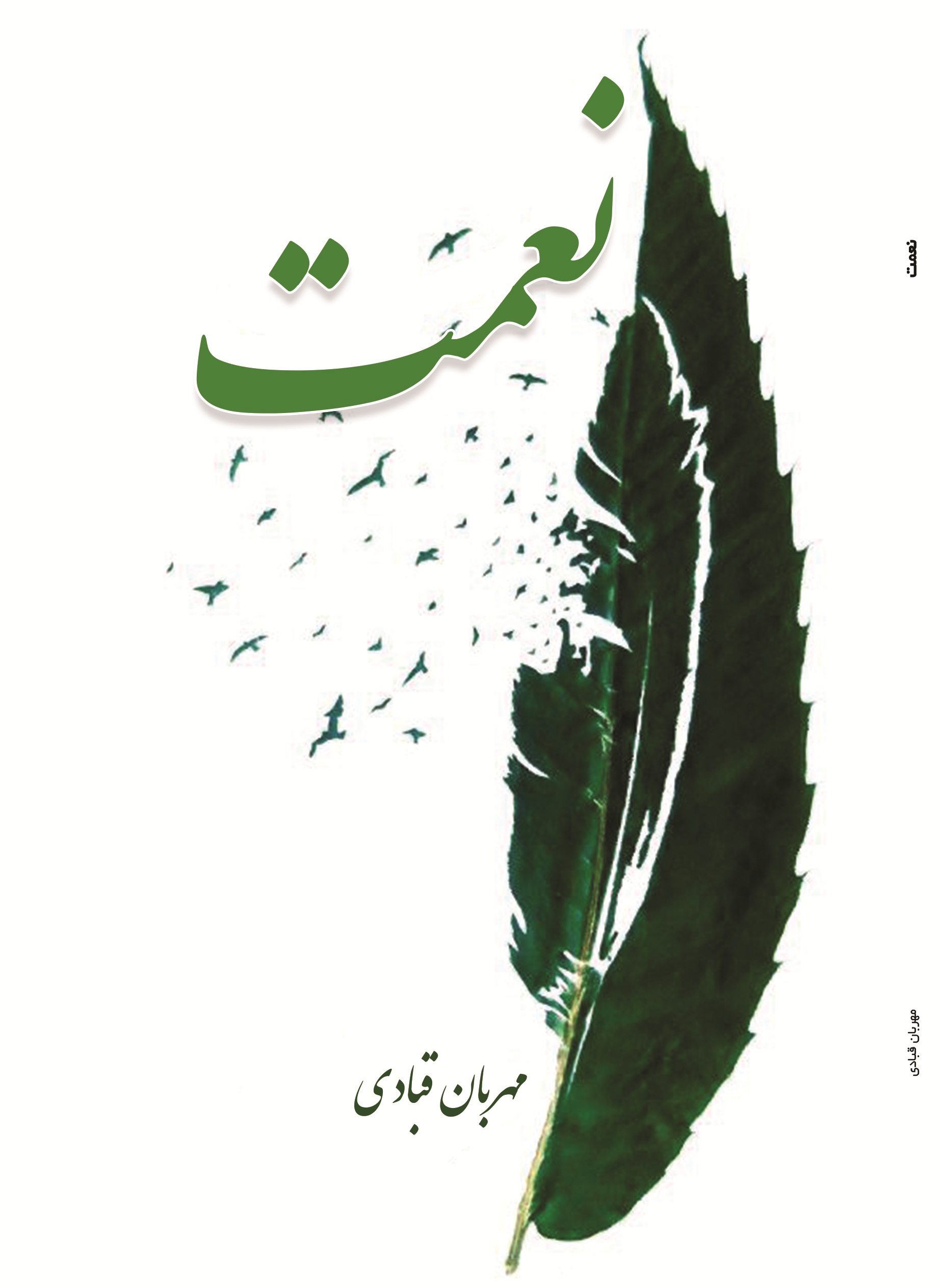 نعمت