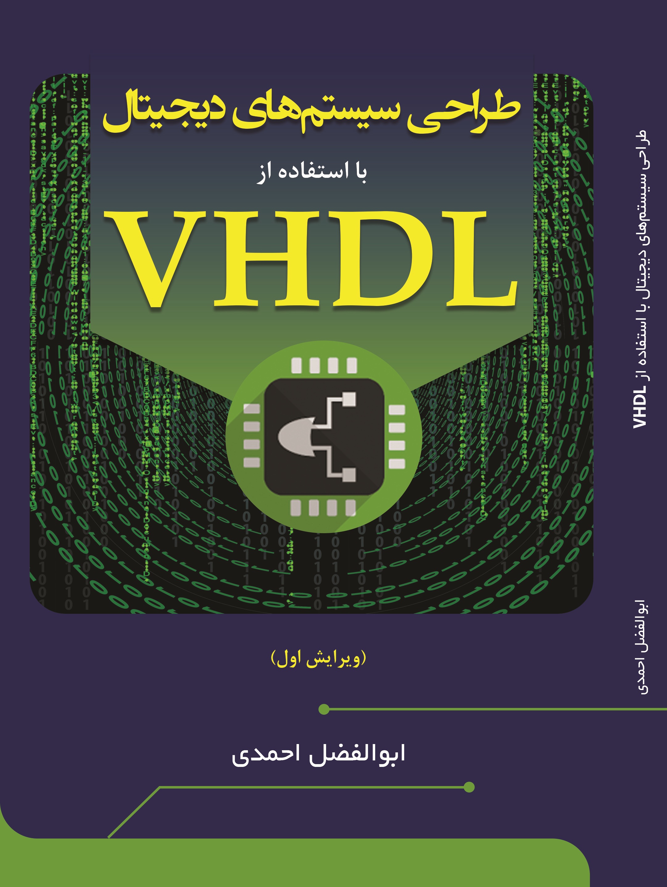 طراحی سیستم های دیجیتال با استفاده از VHDL