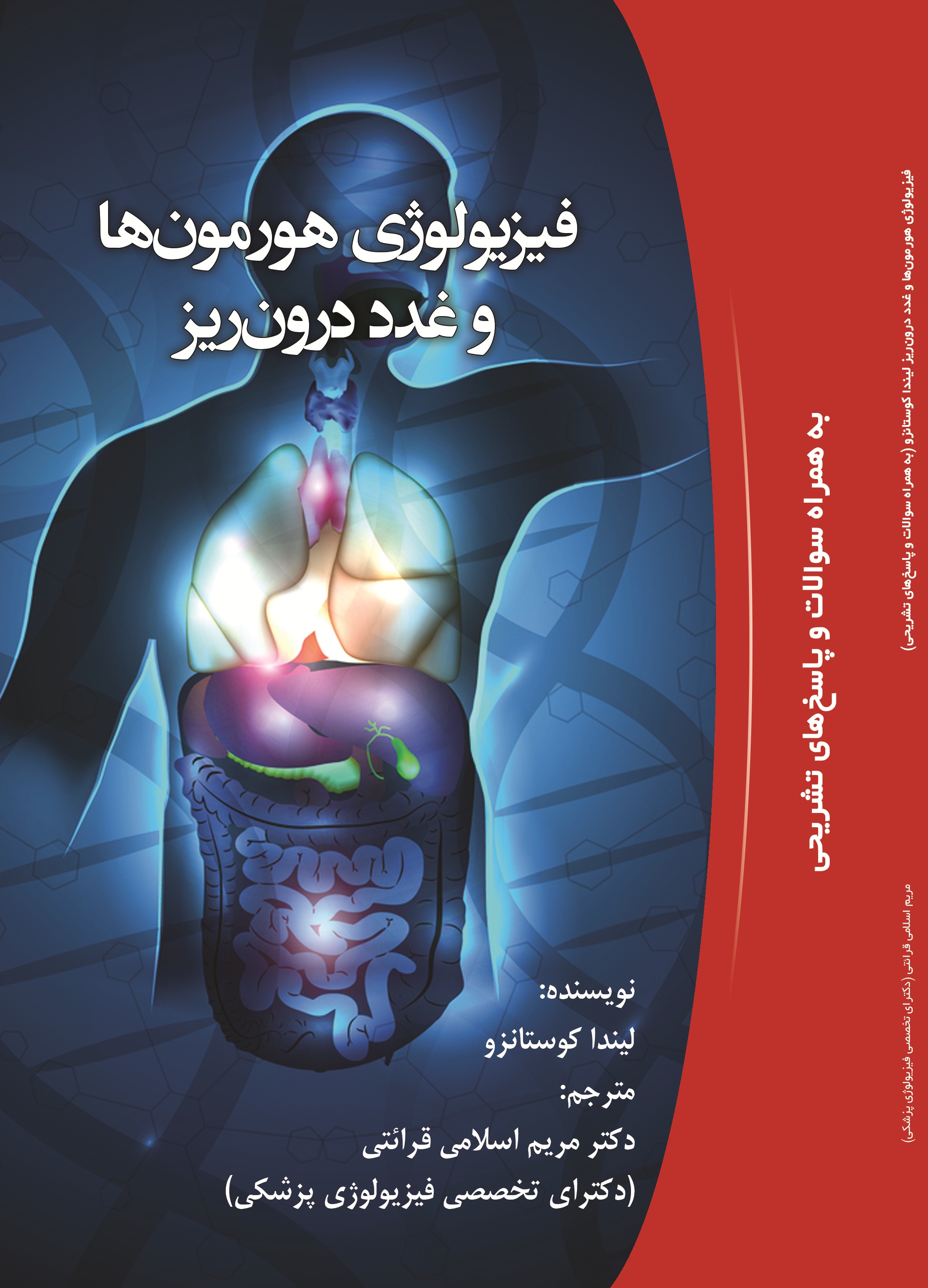 فیزیولوژی هورمون ها و غدد درون ریز
