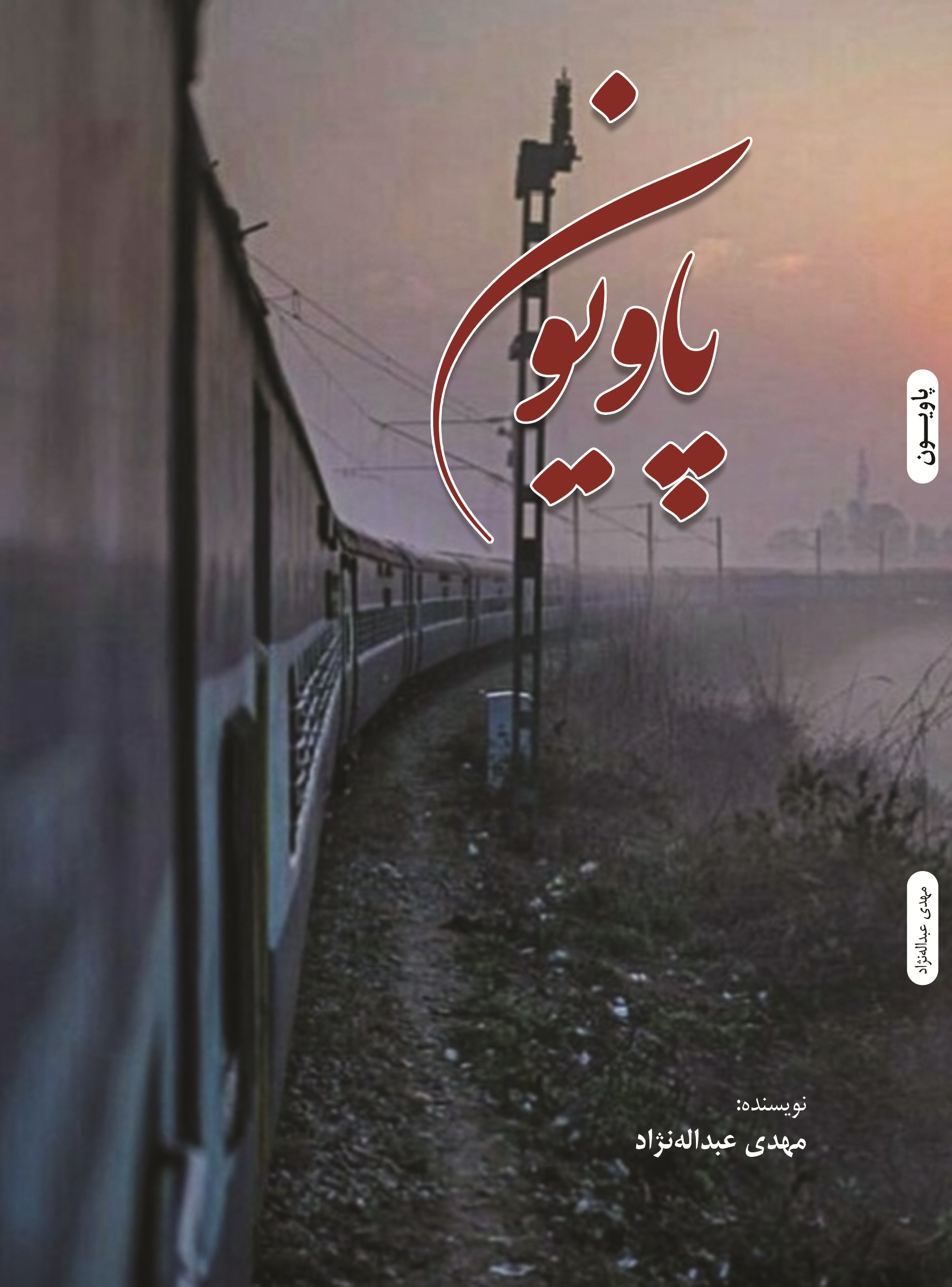 پاویون