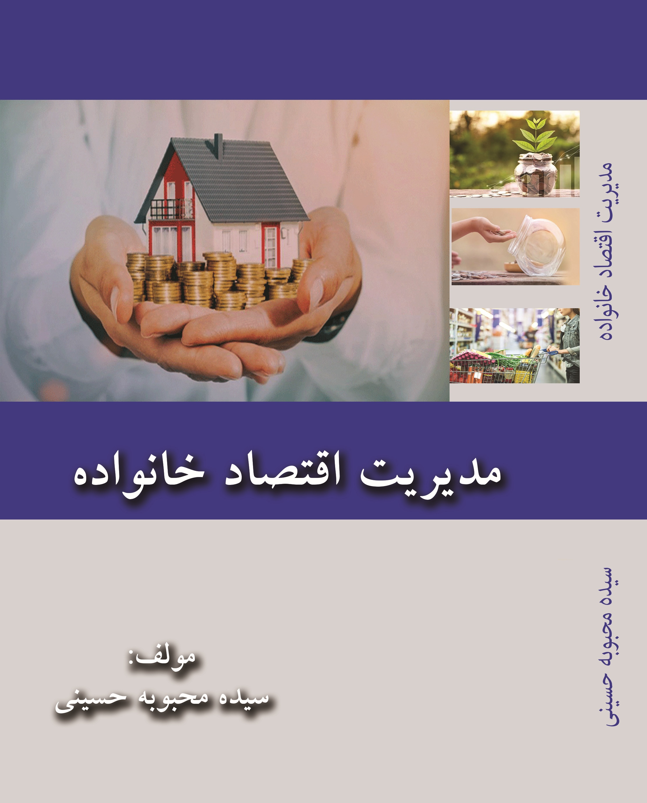 مدیریت اقتصاد خانواده