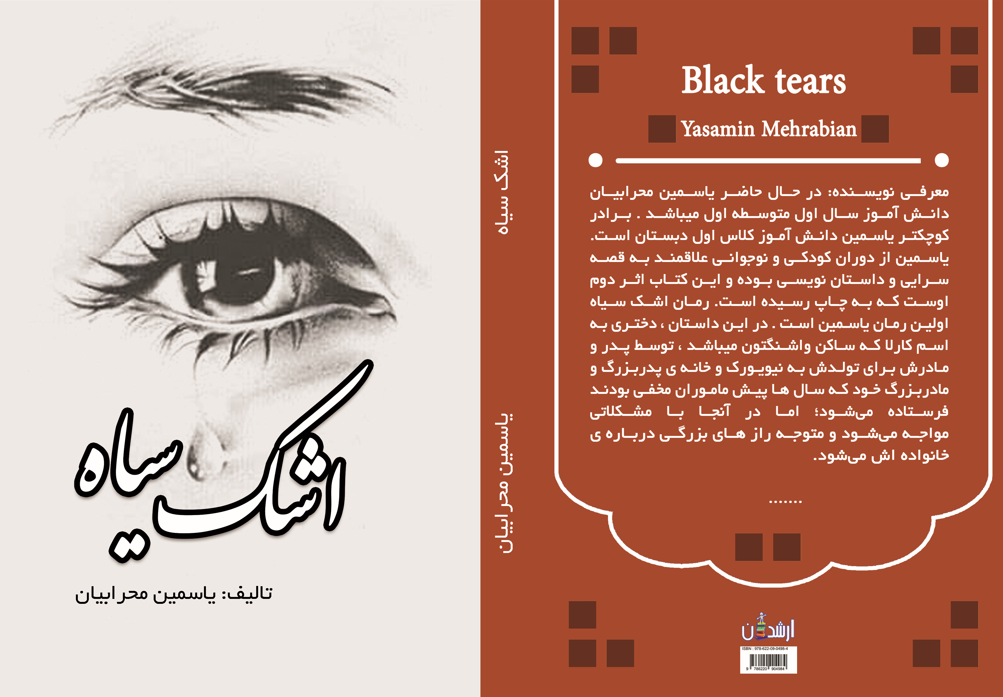 یاسمین محرابیان
