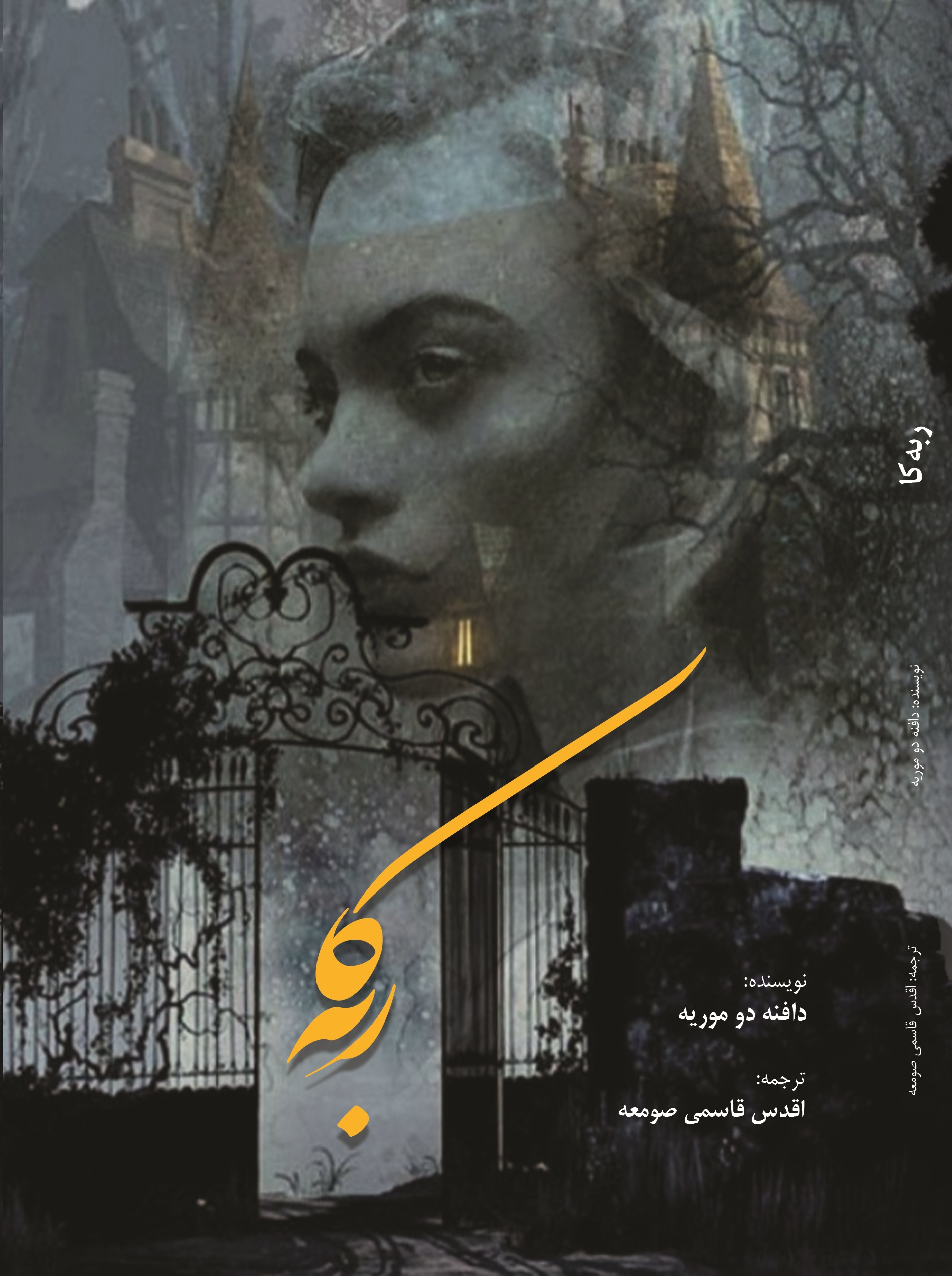 ربه کا