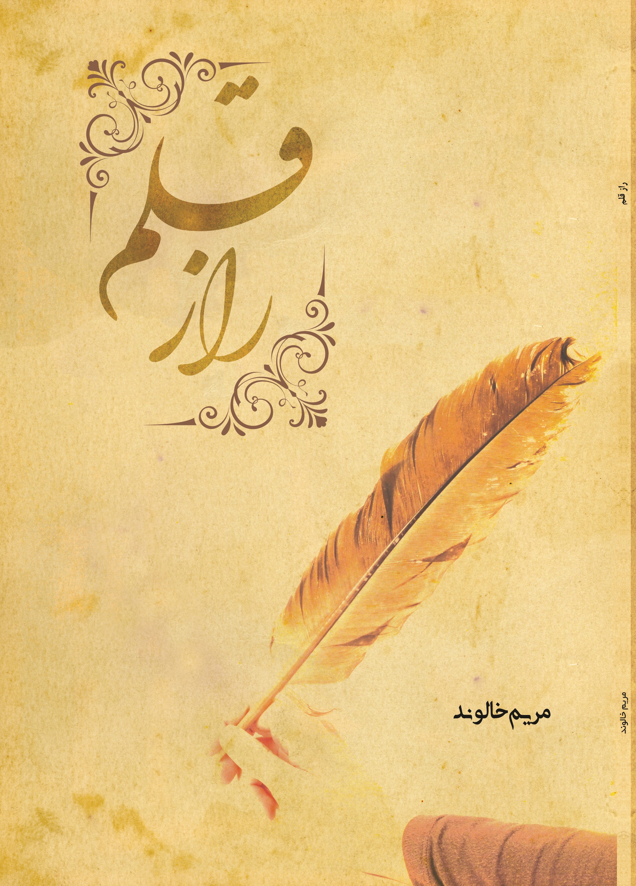 راز قلم