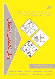 زبان تخصصی  برق