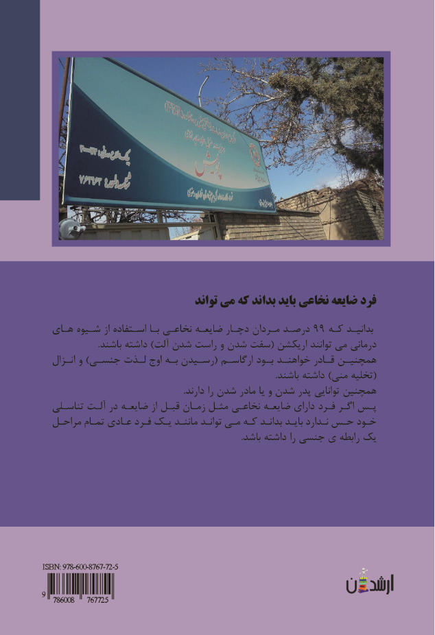مشکلات جنسی و راهکارها در افراد ضایعه نخاعی ((به زبان ساده برای افراد ضایعه نخاعی))