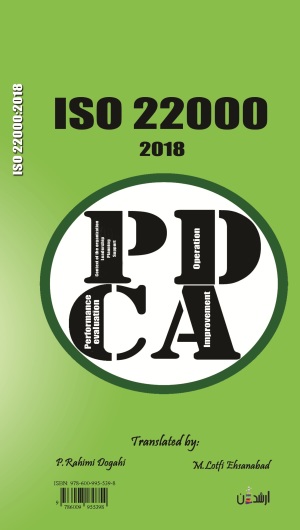 الزامات سيستم مديريت ايمني مواد غذايي ISO 22000:2018