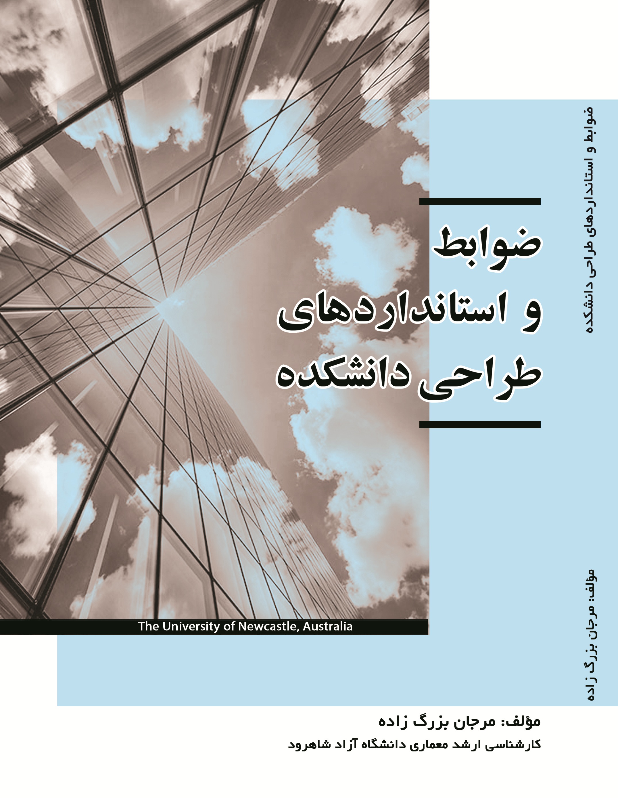 ضوابط و استاندارهای طراحی دانشکده