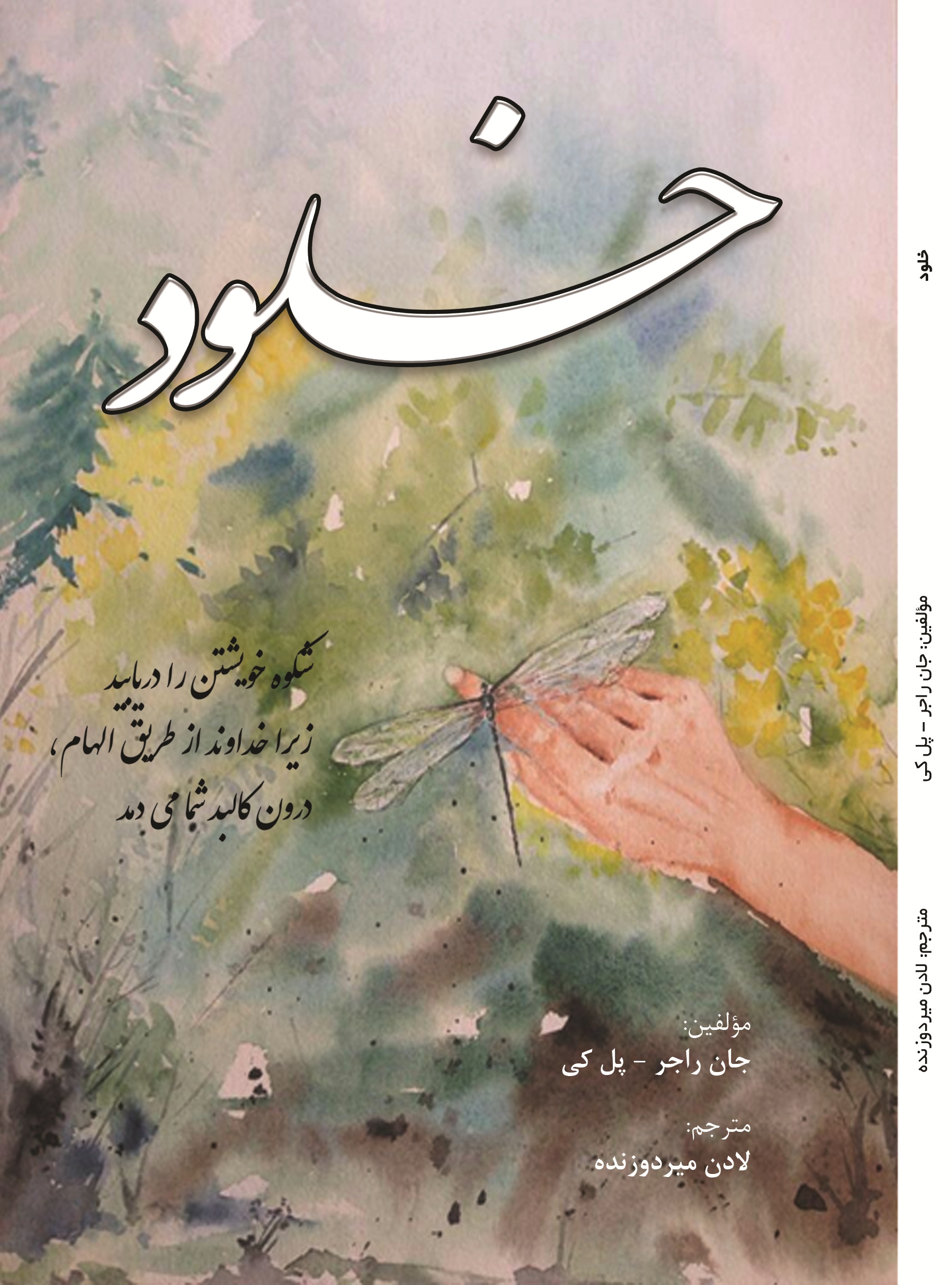 خلود
