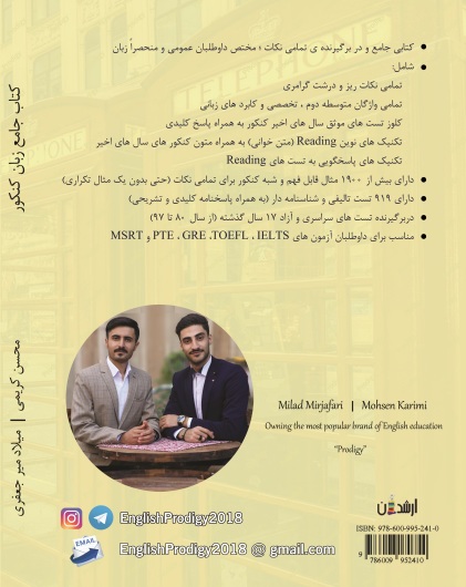 English Prodigy زبان جامع کنکور (تخصصی و عمومی)