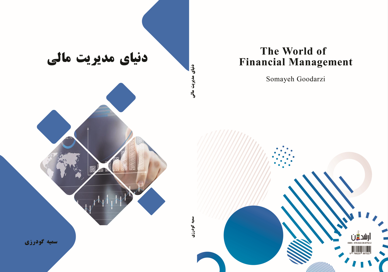 دنیای مدیریت مالی
