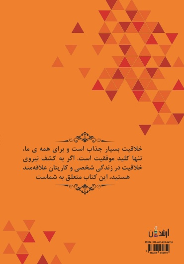 خلاقیت سرزمین ناشناخته
