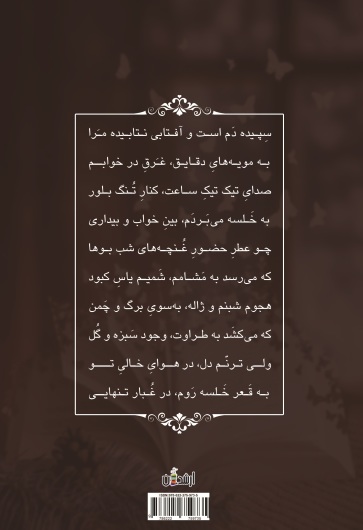 اشعار فریبا