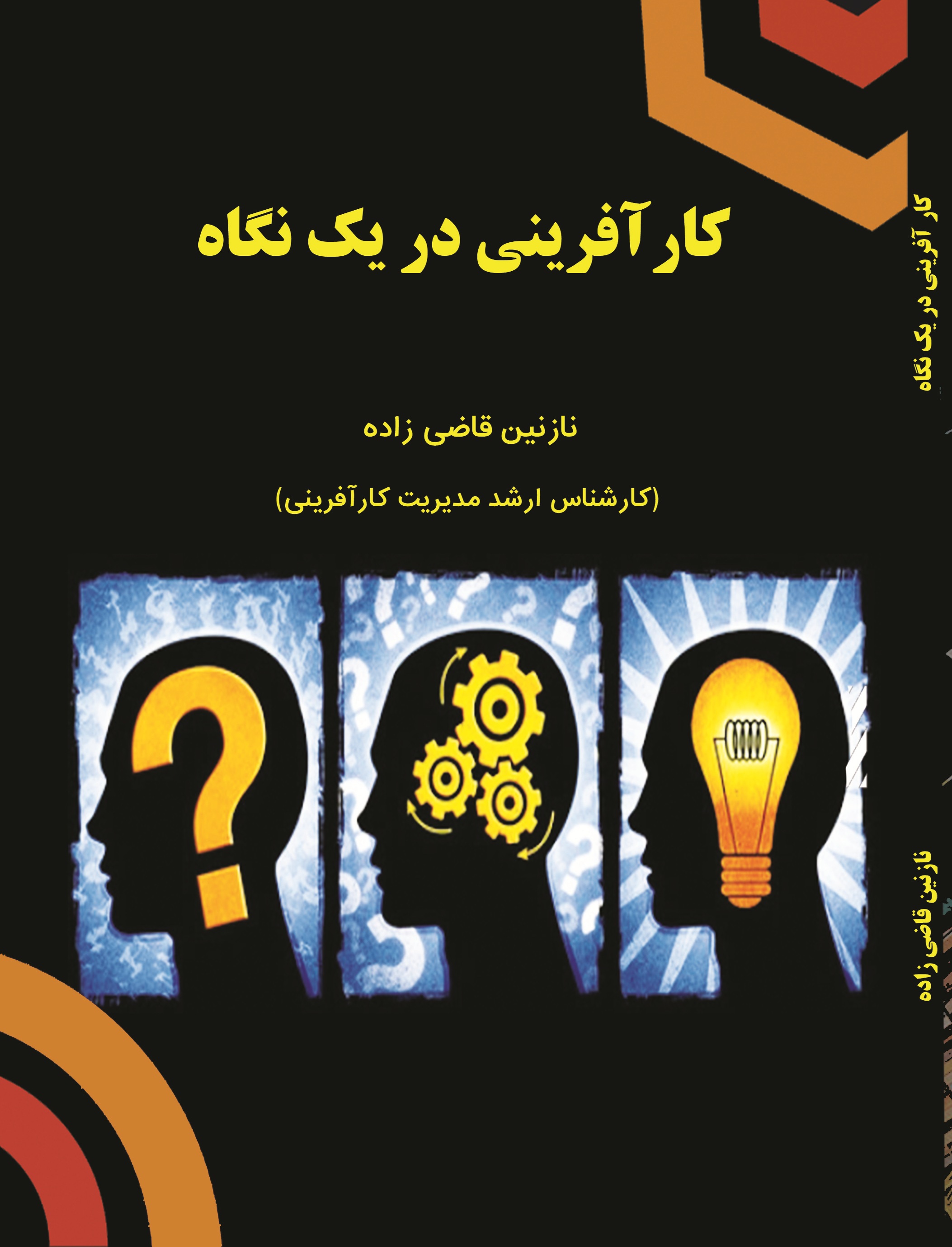 کارآفرینی در یک نگاه