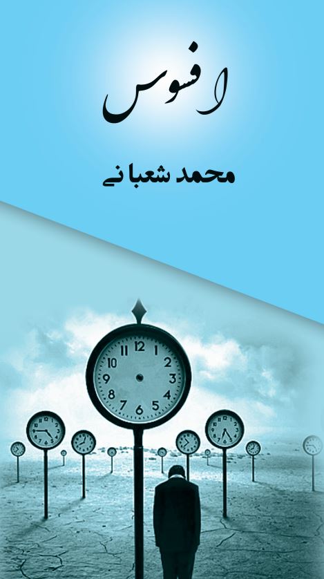 افسوس