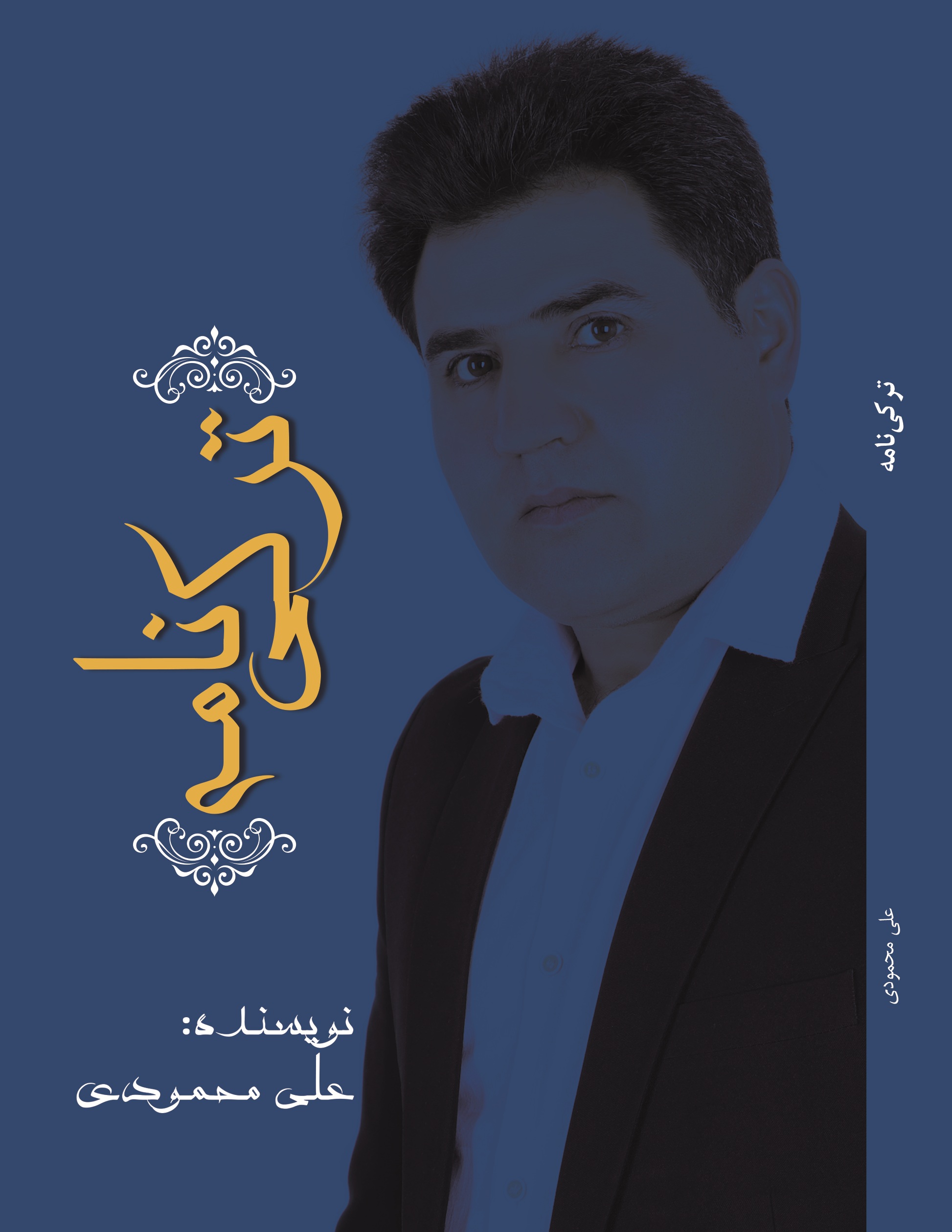 ترکی نامه