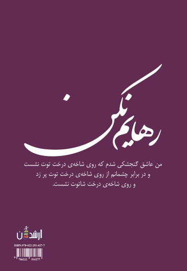 رهایم نکن