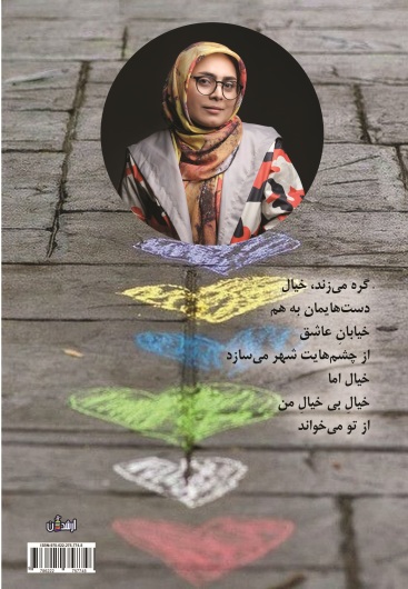 خیال بی خیال من