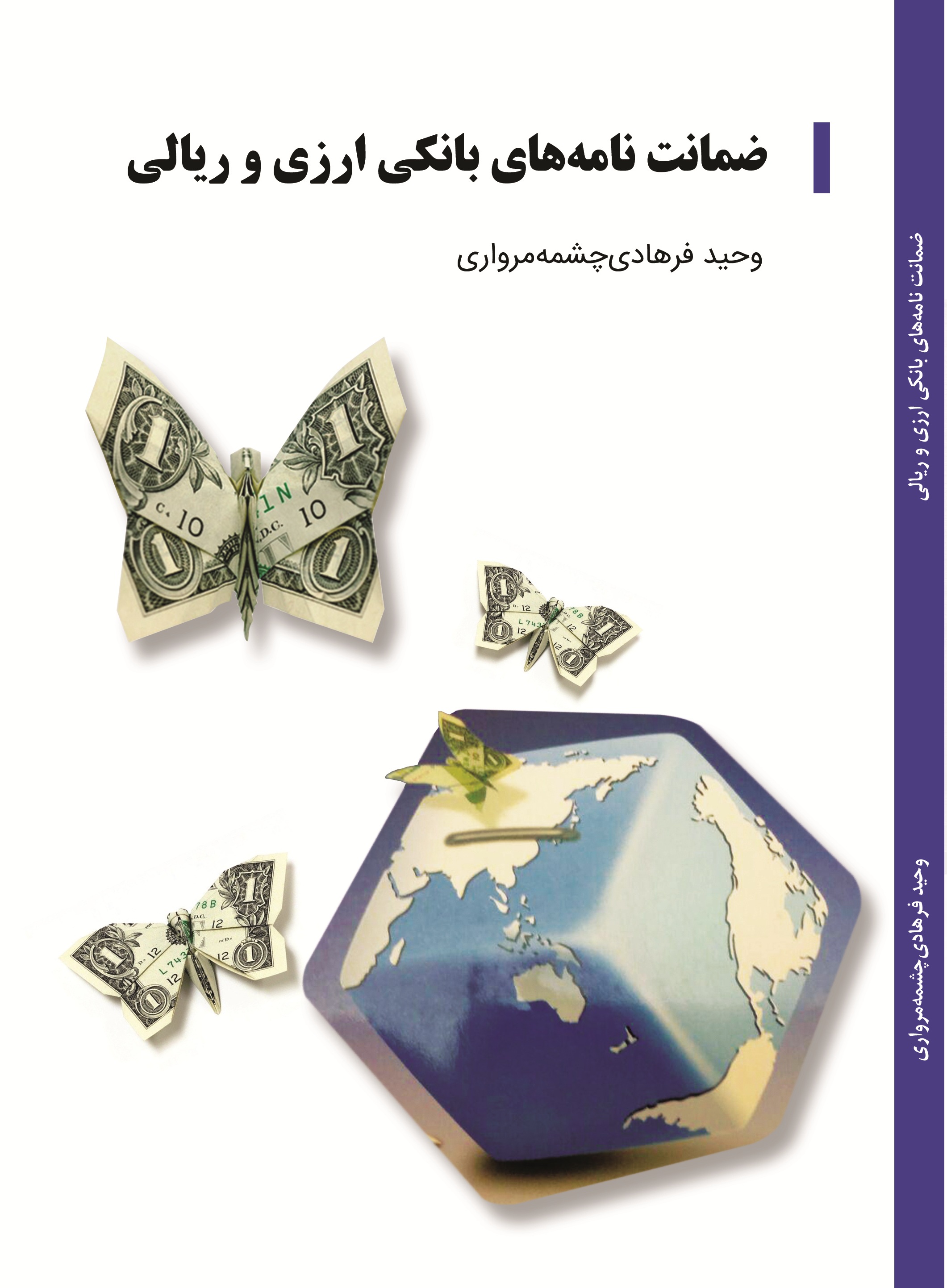 ضمانت نامه های بانکی ارزی و ریالی