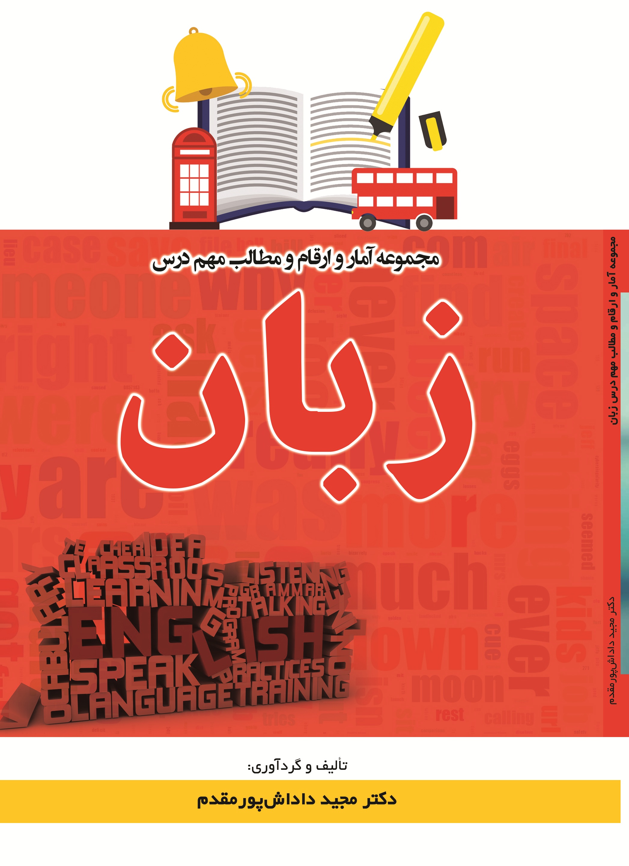 مجموعه آمار و ارقام و مطالب مهم درس زبان