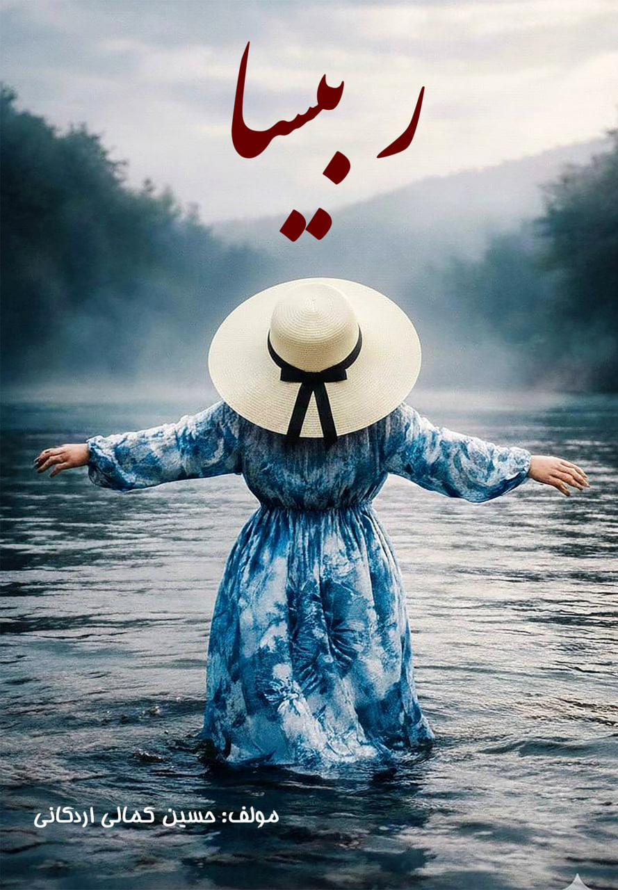 ربیسا ربیسا