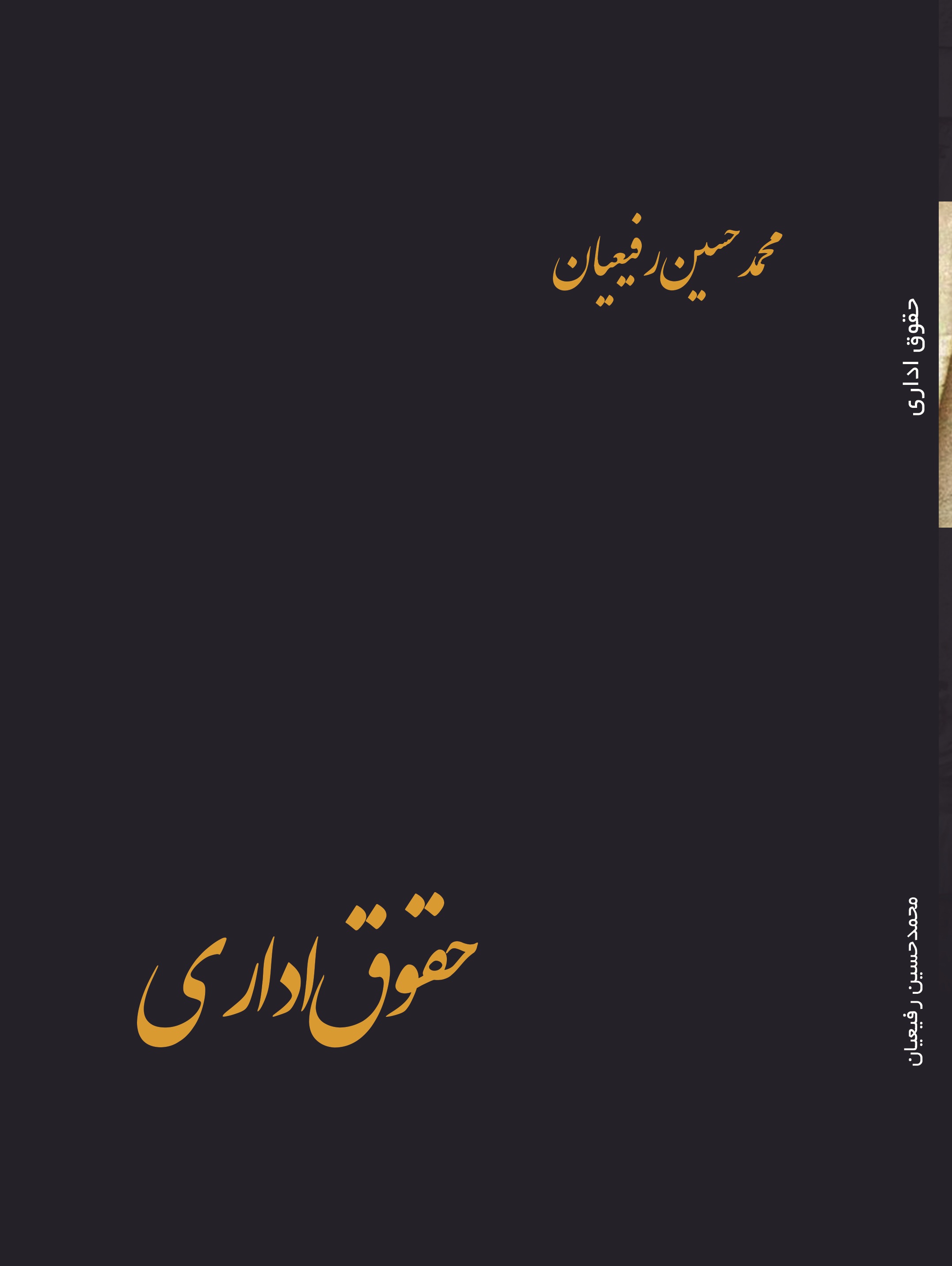حقوق اداری