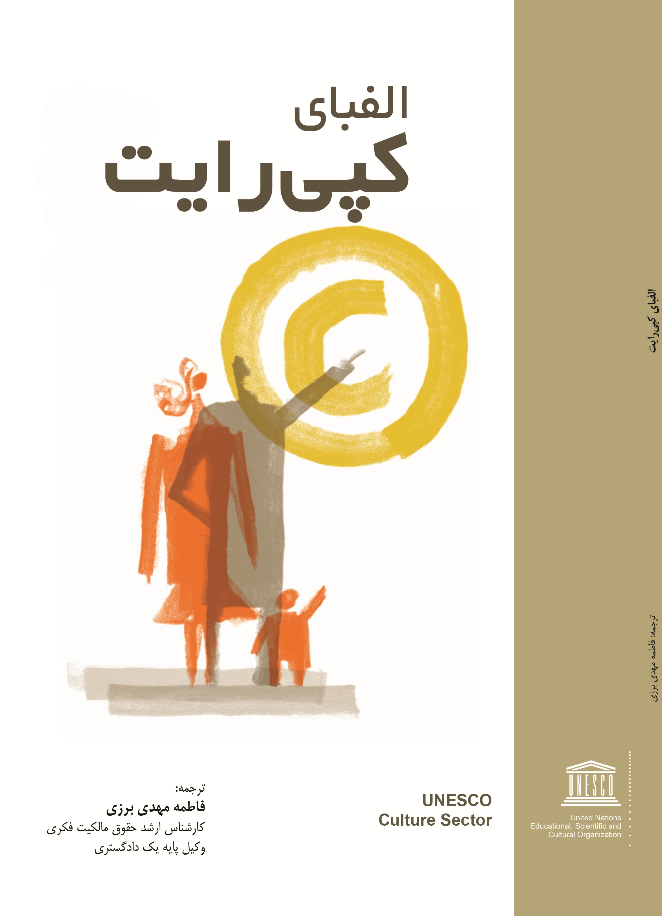 الفبای کپی رايت