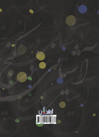آشیانی در کنج خیال