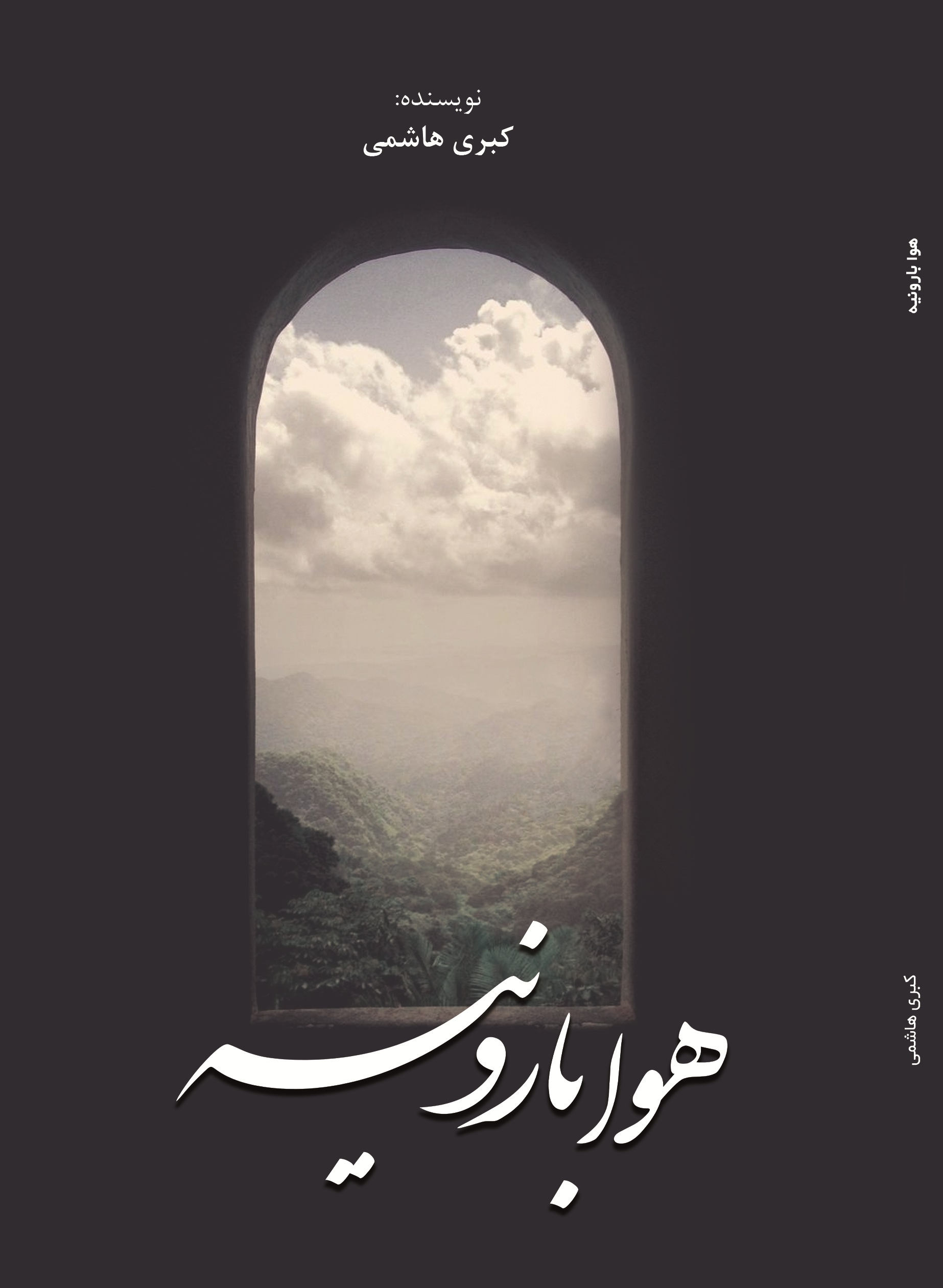 هوا بارونیه