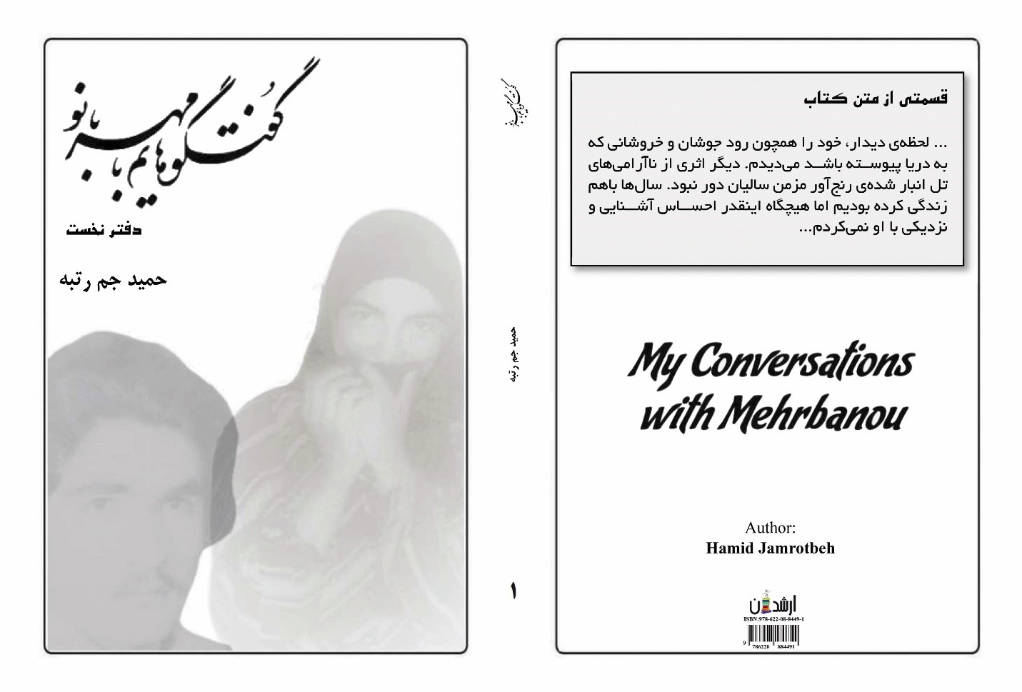 گفتگوهایم با مهربانو