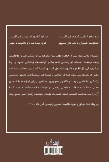دیوان عدالت اداری ایران در یک کتاب
