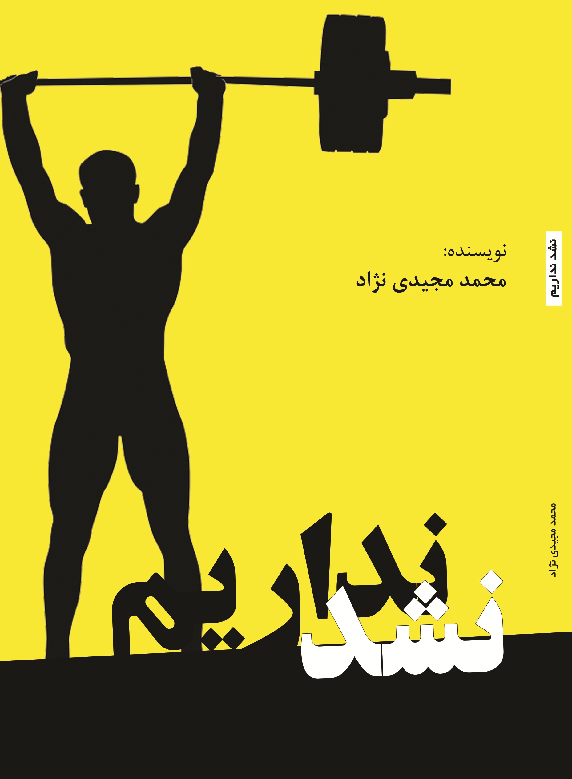 نشد نداریم