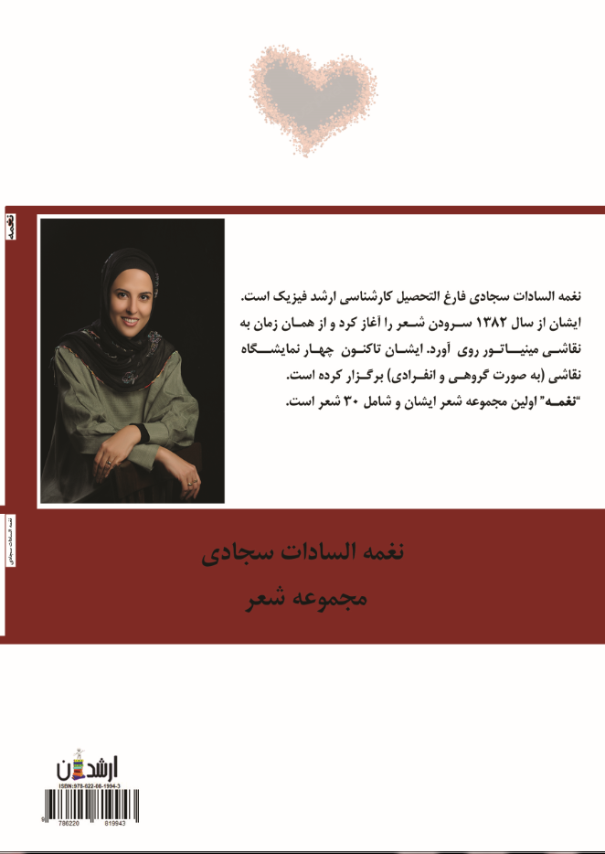 نغمه